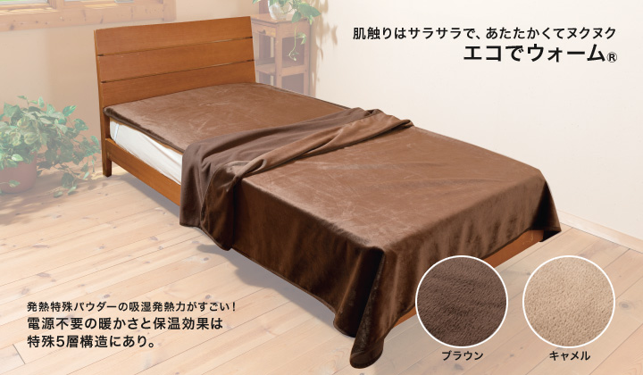 エコでウォーム