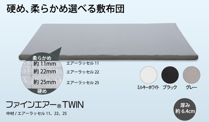 株式会社オーシン | 製品紹介 | ファインエアーTWIN